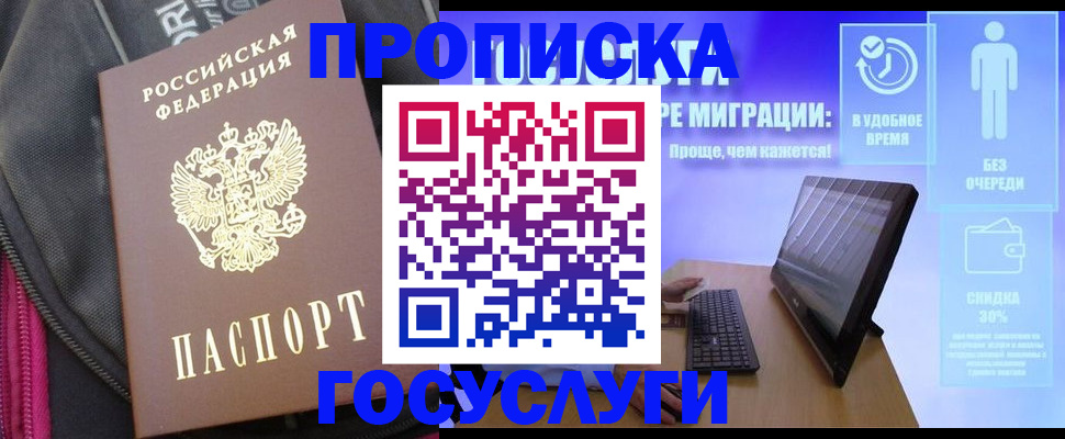 купить прописку в Калужской области