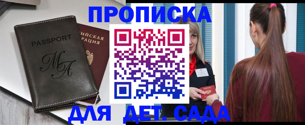 купить прописку в Калужской области